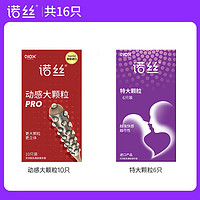 諾絲 情趣系列 安全套 16只