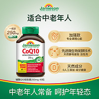 Jamieson 健美生 輔酶Q10軟膠囊 1.056g*45粒