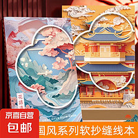 京喜 國(guó)風(fēng)系列筆記本 1本