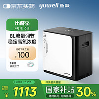 魚躍 家用制氧機(jī)8升L 氧可調(diào)+霧化一體+輕音+遙控