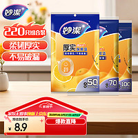 妙潔 MBS-A+MBM-A+MBL-A 抽取式保鮮袋 17*25cm+20*30cm+25*35cm 100只+70只+50只