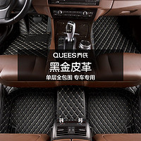 喬氏 QUEES 全車汽車 單層大包圍皮革腳墊