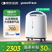 魚躍 7F-6W 制氧機(jī) 6L