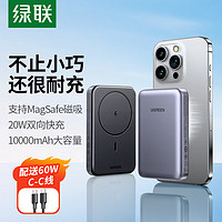 綠聯(lián) 低溫磁吸無線充電寶 10000mAh（適用蘋果12-16）