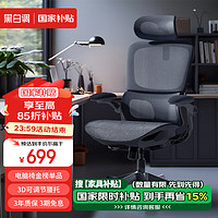 黑白調(diào) P2 Pro人體工學(xué)椅電腦椅辦公椅人工力學(xué)座椅宿舍學(xué)習(xí)電競椅子久坐
