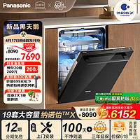 松下 Panasonic 黑天鵝 嵌入式洗碗機(jī) 19套