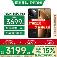 小米 Xiaomi MI）紅米K80Pro  新品5G手機(jī)   小米紅米手機(jī) 玄夜黑 12GB+256GB