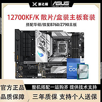 intel 英特爾 i7 12700KF/K 散片