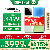 小米 Xiaomi 15 新品5G手機(jī)  手機(jī)小米15  淺草綠 16GB+512GB 官方標(biāo)配