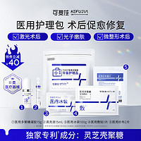 可復(fù)佳 kefujia 醫(yī)用修復(fù)護理包 冷敷貼凝膠5件套