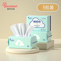 棉柔世家 嬰兒綿柔巾3包*80抽