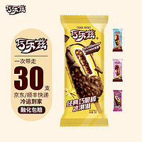 伊利 巧樂茲冰淇淋 2150g共30支