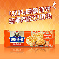 徐福記 肉松沙琪瑪 500g