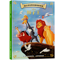 《迪士尼經(jīng)典動(dòng)畫(huà)電影故事  獅子王》