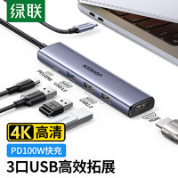 綠聯(lián) 15495 Type-C擴展塢 5合1熱賣款