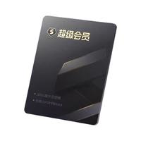 金山軟件 WPS 超級(jí)會(huì)員年卡 1年