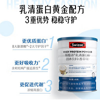 Swisse 斯維詩 乳清蛋白粉 免疫球蛋白氨基酸營養(yǎng) 香草味 450g