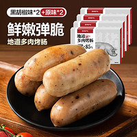 網(wǎng)易嚴選 火山石烤腸 1.6kg 32根 原味2盒+黑胡椒2盒