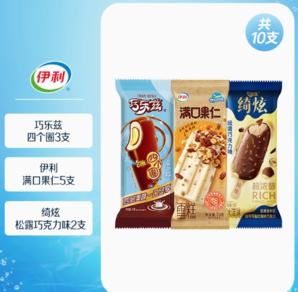 20點秒殺！伊利 巧樂茲四個圈綺炫松露巧克力伊利滿口果仁10支特惠組合