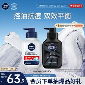 Nivea 妮維雅 男士抗痘潔面 洗面奶組合150mL*2瓶