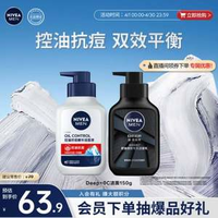 Nivea 妮維雅 男士抗痘潔面 洗面奶組合150mL*2瓶