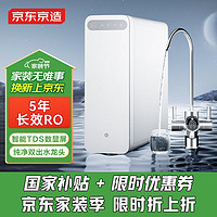 某東京造 凈水器 家用凈水機(jī)1200G 直飲機(jī)凈飲機(jī) 過濾器凈水器廚下式 5年RO反滲透濾芯