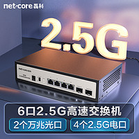 磊科 netcore GS6 6口企業(yè)級(jí)交換機(jī)4個(gè)2.5G電口+2個(gè)萬(wàn)兆SFP光口 支持貓棒