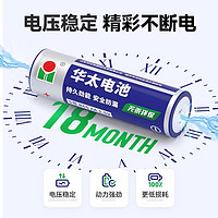 華太電池5號2粒+7號2粒（共4粒電池）