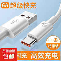 京喜 1.0米【6A超級(jí)快充線】單條裝