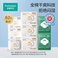全棉時(shí)代 奈絲公主衛(wèi)生巾日用62片（42片+護(hù)墊20片）