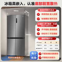 海爾 Haier BCD-516WGHTDB9GYU1 超薄零嵌十字T型四開(kāi)門(mén)家用電冰箱 516升