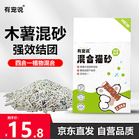 有寵說 木薯混合貓砂2.5kg吸水除臭祛味結(jié)團緊實不沾底5斤