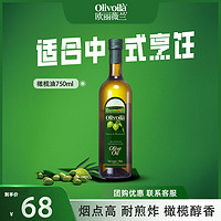 歐麗薇蘭 橄欖油750ml官方正品食用油家用廚房烹飪炒菜含特級初榨