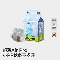babycare Air pro日用紙尿褲袋裝 mini裝 S-XL