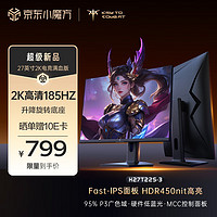 KTC 27英寸2K 185Hz旋轉(zhuǎn)升降底座 滿血版FastIPS顯示屏HDR450nit硬件護眼1MS顯示器H27T22S-3