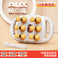 奧克斯 全自動(dòng)筋膜按摩儀【升級(jí)12頭聯(lián)動(dòng)珠光白】9檔力度/模式+動(dòng)力鋰電池