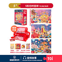 圖益 TOI 兒童進(jìn)階拼圖3-6歲益智玩具寶寶幼兒男孩女孩生日禮物7-10歲 巳時(shí)吉祥
