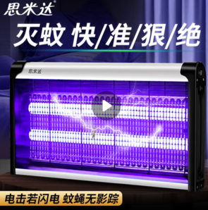 思米達(dá) 滅蚊燈 驅(qū)殺蚊滅蒼蠅燈電蚊拍4W/15WP-LED增強(qiáng)款