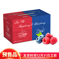 京鮮生 紅樹莓+藍莓組合裝（紅樹莓4盒+藍莓4盒裝Jumbo超大果）水果禮盒