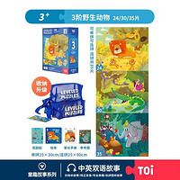 圖益 TOI 3階-野生動物 拼圖 89片（收納款）
