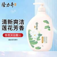 隆力奇 冰蓮香氛沐浴露1L