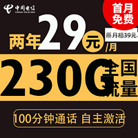 中國電信 廣東茉莉卡 （235G全國流量+100分鐘通話+首月免租+自主激活）