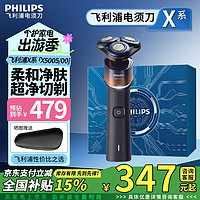 飛利浦 剃須刀全新5系蜂巢X系列電動(dòng)刮胡刀X5005/00 普通裝