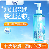 碧柔 自在輕透卸妝油（滋潤型）200ml