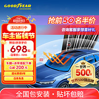 固特異 汽車貼膜 車窗玻璃膜 防曬隔熱膜 全車前擋風(fēng)太陽膜高隱私