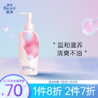 碧柔 自在輕潤(rùn)卸妝乳 清爽型 200ml