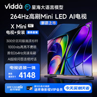Vidda X Mini 75英寸海信 一級(jí)能...