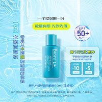碧柔 水膜輕透防曬液水磁膜防曬 10ml