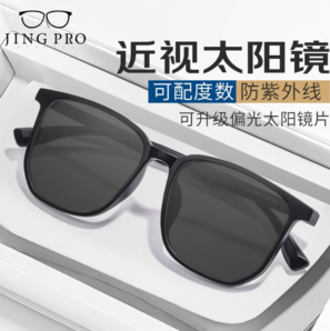 JingPro 鏡邦 1.60近視太陽(yáng)鏡（含散光）+時(shí)尚GM大框多款可選