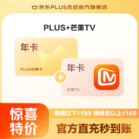 某東 PLUS+芒果TV聯(lián)名年卡